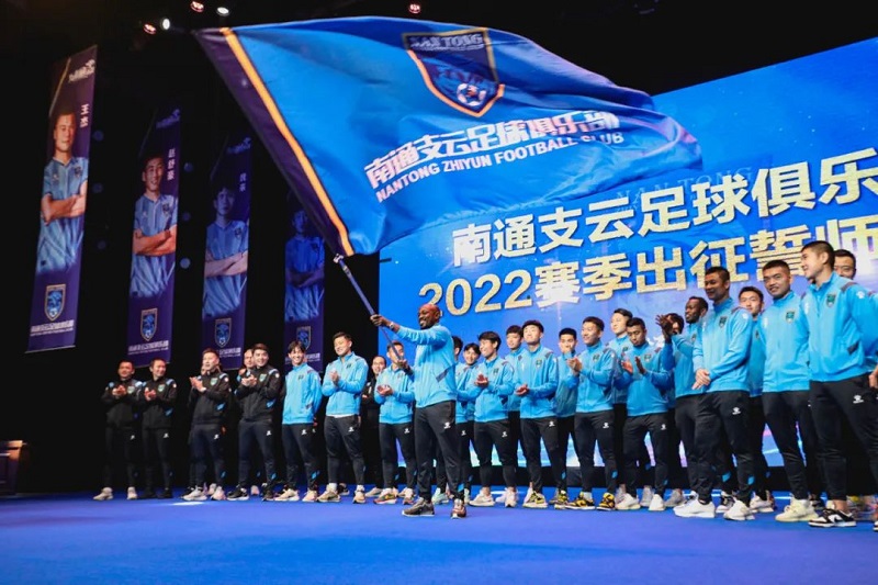 南通支云2022赛季出征誓师大会在如皋举行